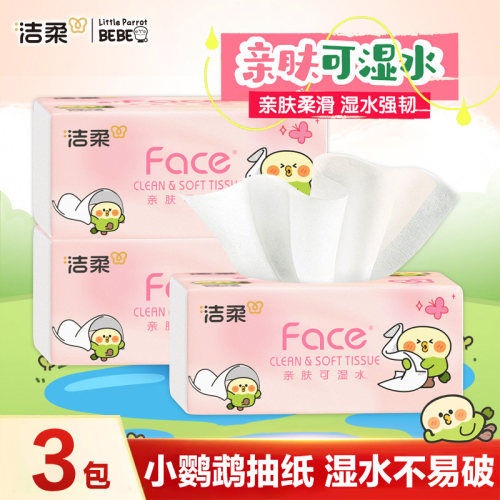 洁柔粉face抽纸小鹦鹉联名抽纸100抽3包三层加厚亲肤可湿水抽纸