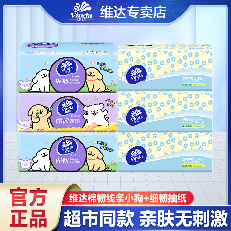 【线条小狗+小雏菊】维达抽纸巾90抽三层加厚餐巾纸可湿水面巾纸