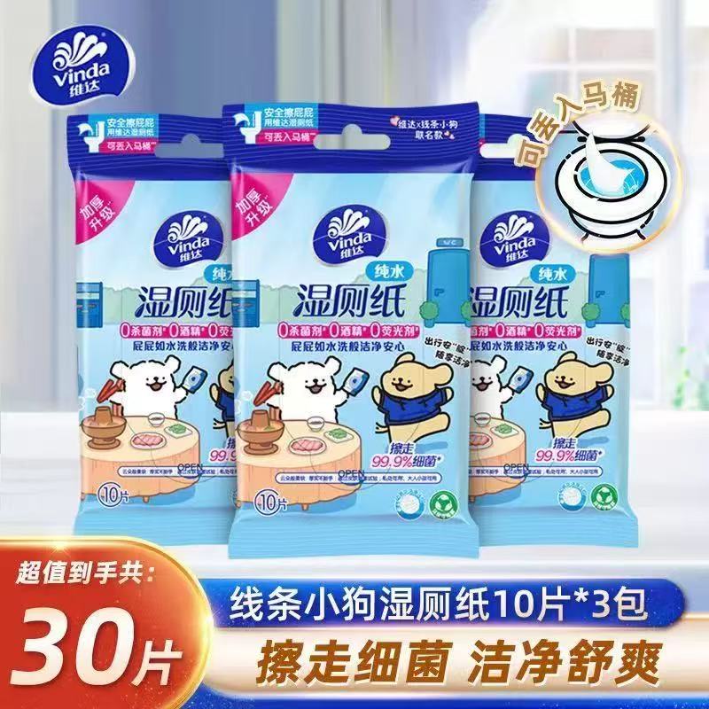 维达线条小狗湿厕纸10片装便携式小包装湿厕纸舒爽纯水洁肤可降解
