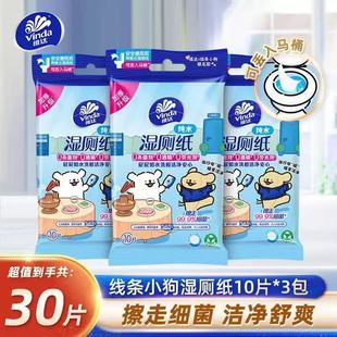 维达线条小狗湿厕纸10片装便携式小包装湿厕纸舒爽纯水洁肤可降解
