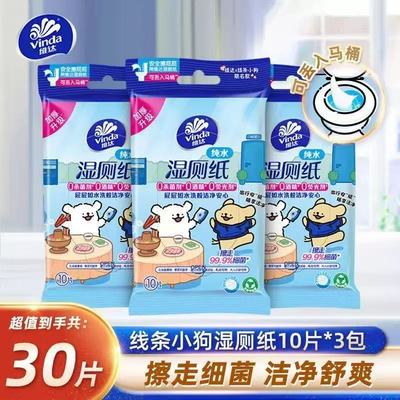 维达线条小狗湿厕纸10片装便携式小包装湿厕纸舒爽纯水洁肤可降解