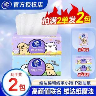 维达线条小狗纸巾90抽一分购两元抽纸三层加厚家庭纸实惠装餐巾纸