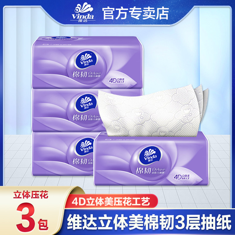 维达棉韧抽纸90抽三层亲肤加厚压花家庭实惠装可湿水面巾纸抽纸,居家日用,其它,淘宝优惠券,粉丝福利购,淘宝优惠卷