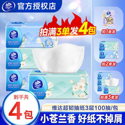 维达抽纸空谷苍兰香100抽三层加厚亲肤柔软家用实惠可湿水抽取式