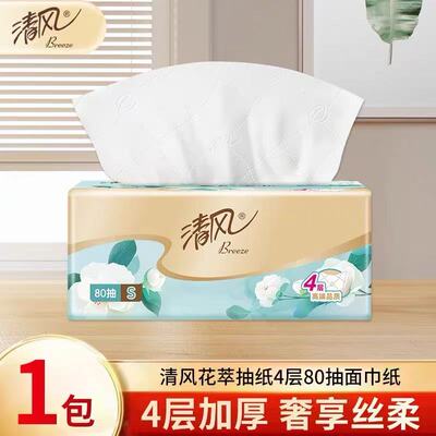 清风花萃抽纸80抽四层加厚亲肤可湿水面巾纸家用抽取式一次性纸巾