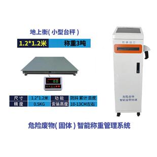 厂家直供 危废智能终端设备 小型台秤自助称重管理系统一体机