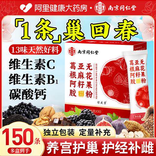 葛根亚麻籽无花果粉种子循环养雌纯天然补干黄体酮茶食物充代餐粉