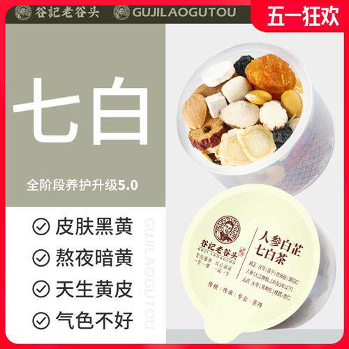 白芷茯苓甘草山药白扁豆七白汤茶包白术白芍白茯苓三白汤杏仁莲子
