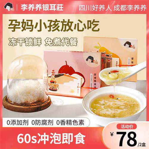 李养养百香果冻干银耳羹冲泡即食干货红枣莲子速食早餐官方正品
