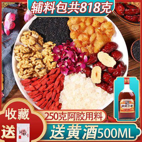 【送教程】手工制作阿胶糕辅料包熬阿胶膏原材料固元膏配料包818g