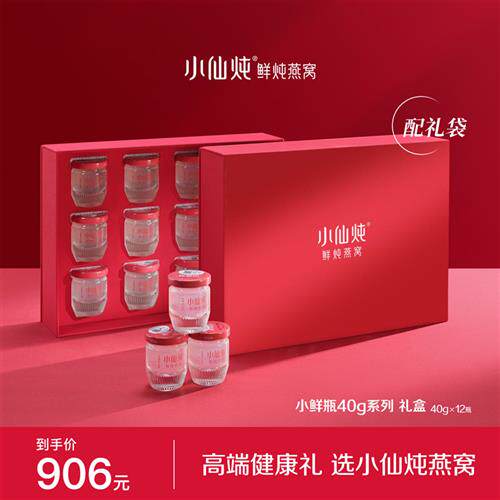 小仙炖鲜炖燕窝小鲜瓶礼盒40g*12瓶冰糖款送礼孕妇滋补营养品即食