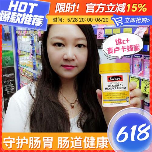 swisse维生素C麦卢卡蜂蜜咀嚼片养胃护胃补充VC维C120片