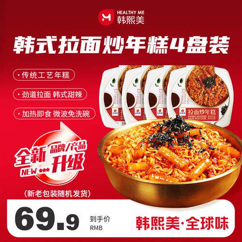 【超值囤货】韩熙美拉面炒年糕盘装甜辣口味速食泡面微波加热小吃