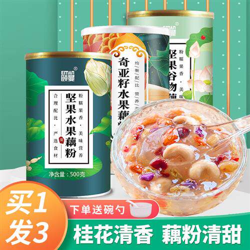 藕粉坚果藕粉莲子羹西湖正宗纯藕粉桂花奇亚籽水果无添加营养早餐