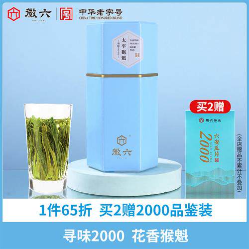 2025新茶上市徽六雨前太平猴魁手工捏尖寻味2000茶叶绿茶50g