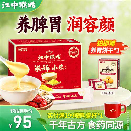 江中猴姑米稀小米红枣米糊15天装猴菇八珍粉早餐养胃女性滋补礼盒