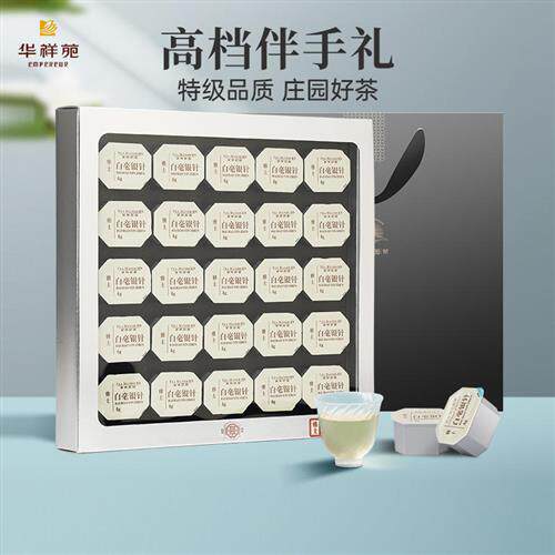 华祥苑特级茶叶 雅士白毫银针福鼎白茶100g小罐茶礼 送礼礼盒装