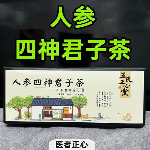 医者正心 人参 薏米 芡实 茯苓 赤小豆 莲子 山药 陈皮甘草茶粉