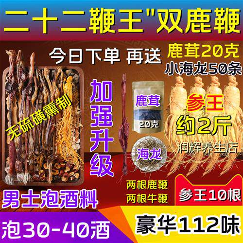 泡酒药材专用中草药鹿茸鹿鞭泡酒料男士十全肾人参滋补配方的材料