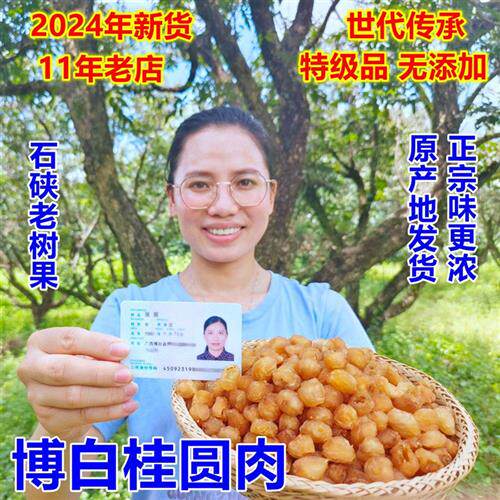 广西博白桂圆肉灯笼肉农家无核桂圆肉干无硫龙眼肉500g克包邮