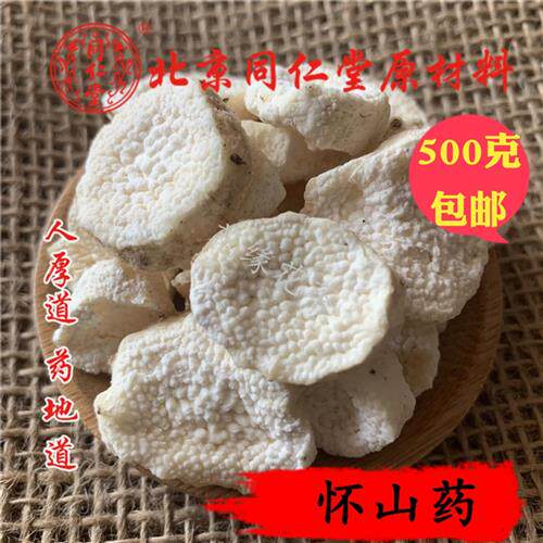 精选 中药材 正品 怀山药 圆片 淮山药 500g 可打粉 满包邮