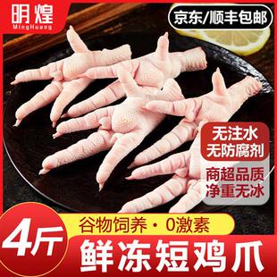 【京东顺丰包邮】凤爪短鸡爪鸡爪生冷冻凤爪冷冻冷冻鸡爪鸡爪生鲜