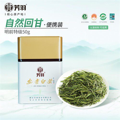 2025新茶芳羽安吉白茶明前特级茶叶小罐装正宗绿茶官方旗舰店50g