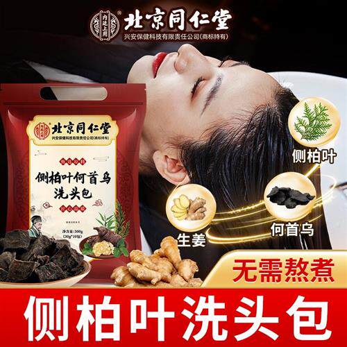 侧柏叶何首乌中药材洗头包中药洗发粉泡头包头疗药包养发非洗发水