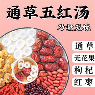 大通草五红汤下月子水奶哺乳期产后无花果干下催奶通草六宝水不足