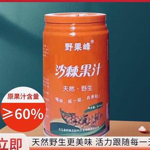野果峰正宗右玉沙棘汁有鲜果低温压榨300ml/10罐