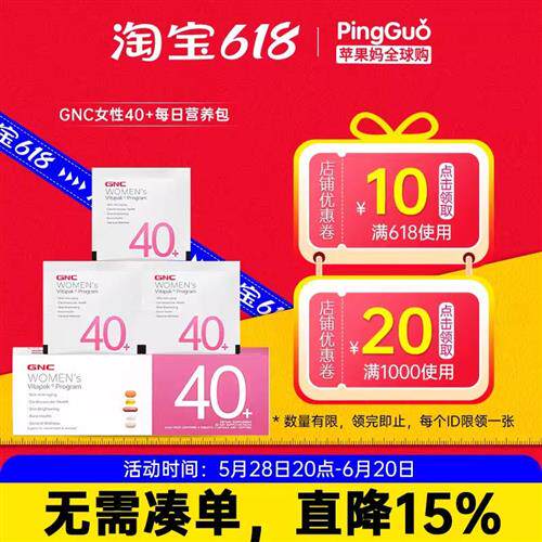 GNC健安喜Vitapak女性40+每日营养包30包鱼油B族时光包谷胱甘肽