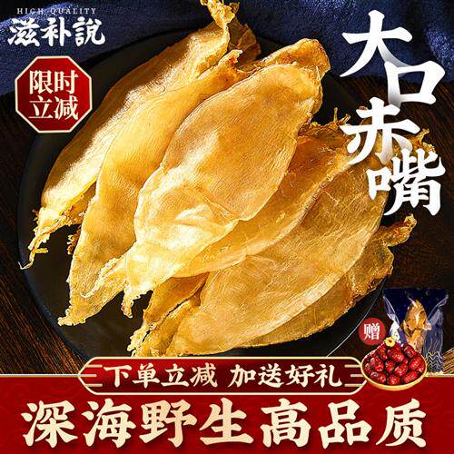 花胶干货正品深海大口赤嘴鳘鱼胶公白花黄鱼肚孕妇月子补品非即食