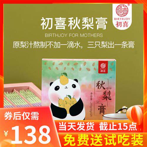 (一盒21条)初喜秋梨膏梨膏糖纯手工雪梨膏大青梨膏枇杷膏酥梨膏