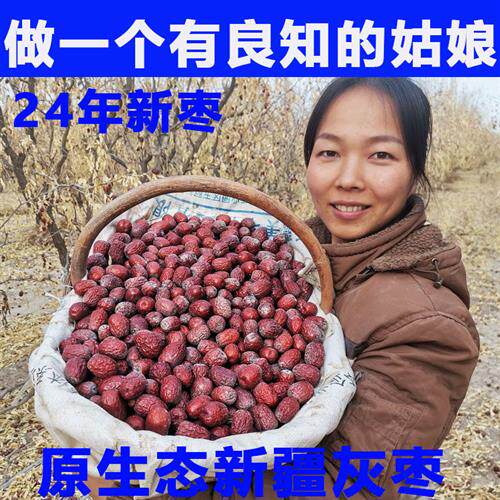 新疆若羌灰枣2024年新枣5斤装未清洗吊干枣红枣干货枣子小枣