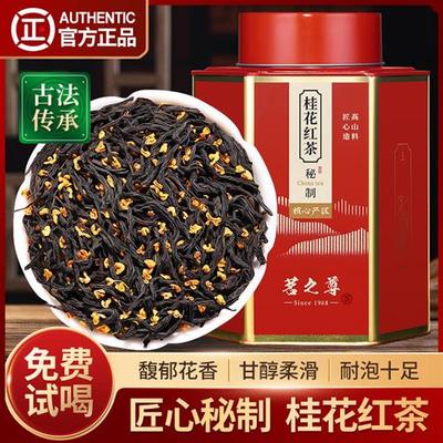 秘制桂花红茶2025新茶正山小种特级浓香型散装养胃茶叶礼盒装500g