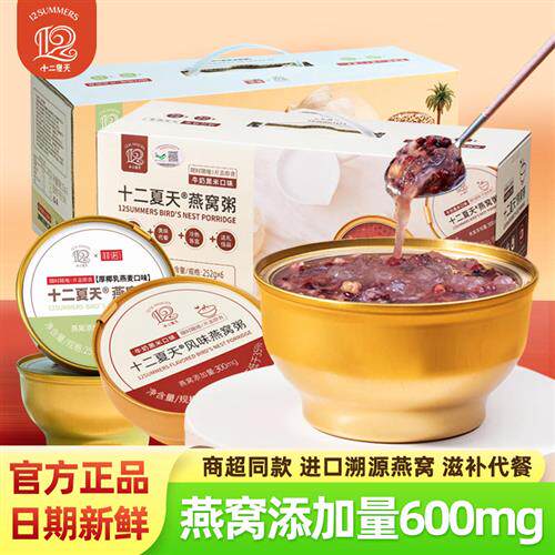 十二夏天燕窝粥旗舰店官方厚椰乳燕麦黑米即食早餐八宝粥年货礼盒