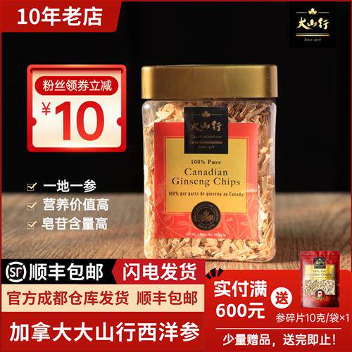 【官方正品】加拿大大山行西洋参经典参碎花旗参片227g日期新鲜