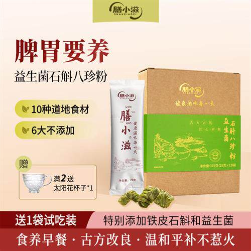 益生菌石斛八珍粉猴头菇山药粉儿童成人养脾胃粉无糖早餐独立包装