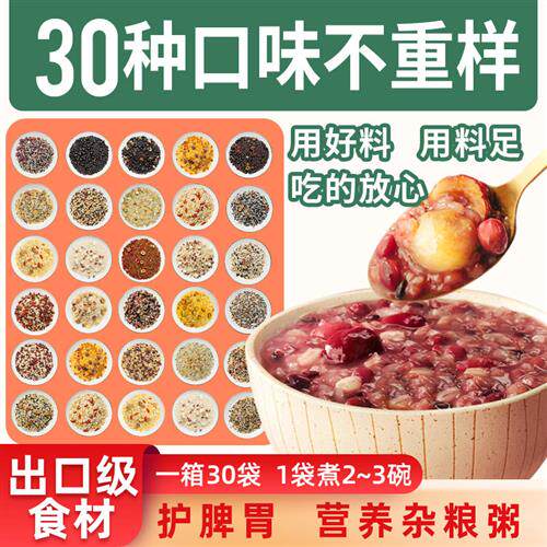 30日杂粮粥五谷月子孕妇粥八宝粥粗粮产后营养早餐新米原材料礼盒