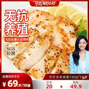 【付定金16号付尾款】叮叮无抗藜麦鸡排半成品鸡胸肉儿童早餐