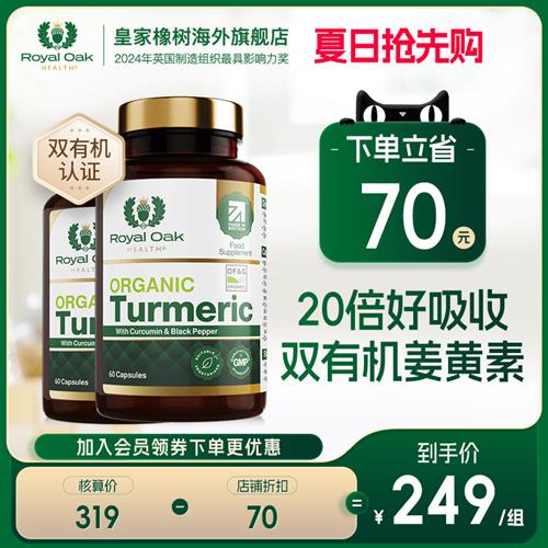 【2瓶装】 英国ROH皇家橡树有机姜黄素根护关节肝片黑胡椒粉