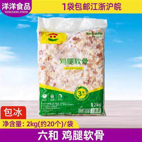 六和冷冻掌中宝2kg 鸡膝软骨六合鸡软骨鸡爪掌心肉跳跳骨鸡腿包邮