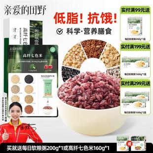 亲爱的田野五常七色糙米五谷杂粮米粗粮组合八宝粥米原材料小包装