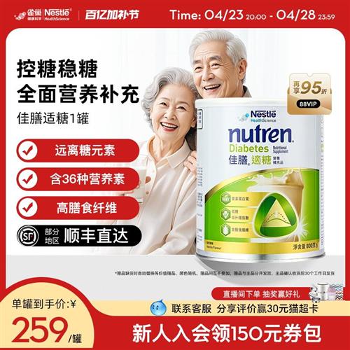 雀巢佳膳适糖进口全家营养奶粉优质乳清蛋白膳食纤维低糖免疫送礼