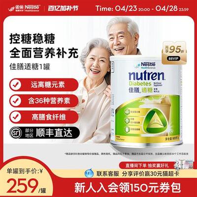 雀巢佳膳适糖进口全家营养奶粉优质乳清蛋白膳食纤维低糖免疫送礼