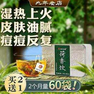 荷香饮排去湿热体质调理男女毒上火去火茶祛湿茶去下巴痘痘内调茶