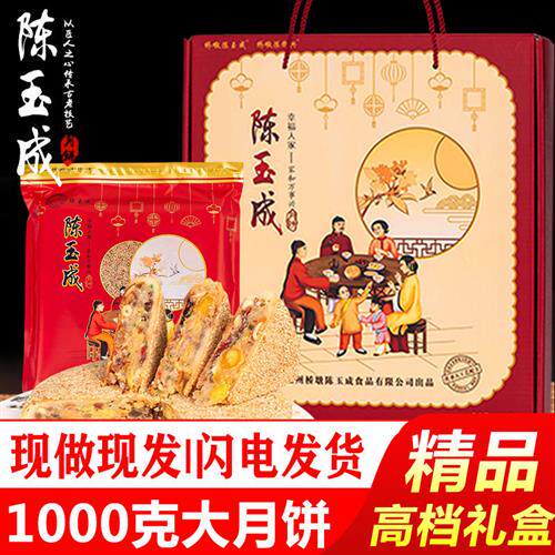 温州桥墩月饼陈玉成手工鲜肉五仁蛋黄礼盒装特产酥皮大月饼1000g