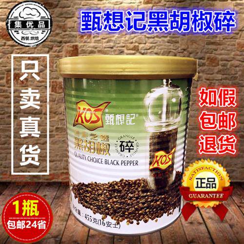 甄想记黑胡椒碎455g纯黑椒碎粒KOS西餐料理牛排意面调料 黑椒碎粉