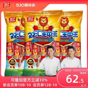 吴京代言 双汇王中王优级火腿肠3袋550g零食泡面香肠肉肠官方旗舰