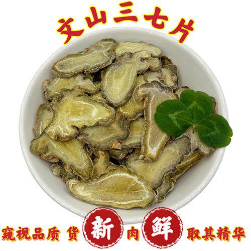 云南文山野三七片官方正品精选田七三七头20头30头干切精华片磨粉